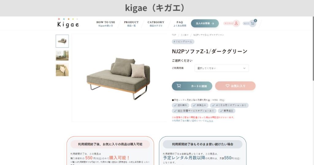 kigaeのソファ